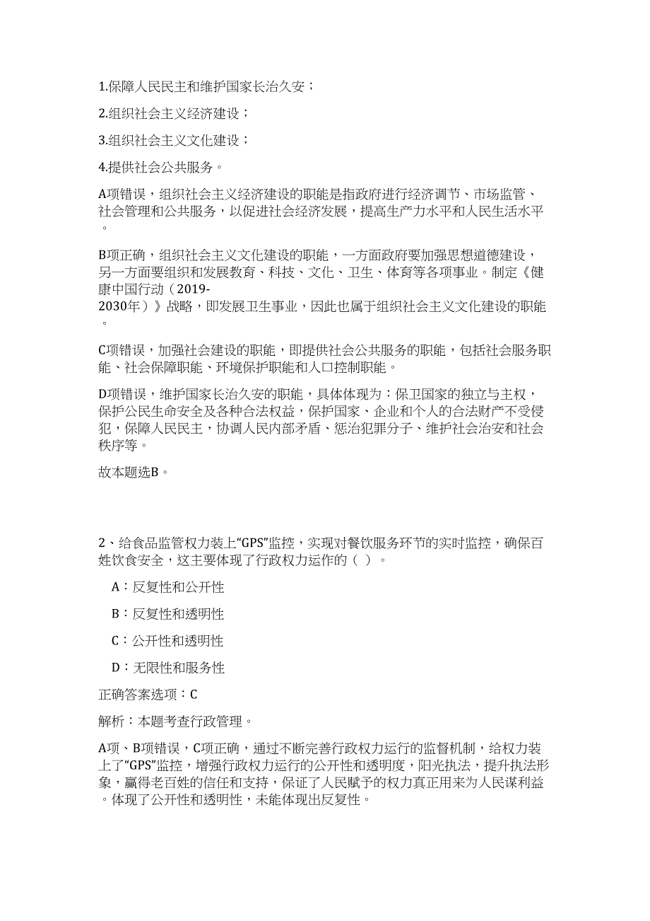 2023年安徽旌德县事业单位招聘第十批人员难、易点高频考点（公共基础共200题含答案解析）模拟练习试卷_第2页