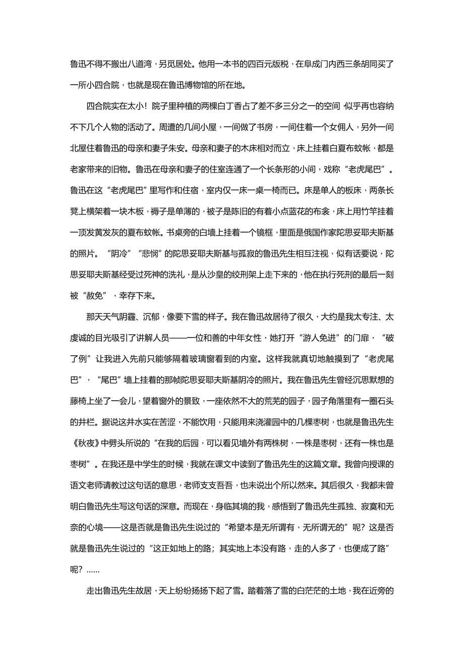人教版高中语文必修一第三单元同步练习题《记念刘和珍君》_第5页