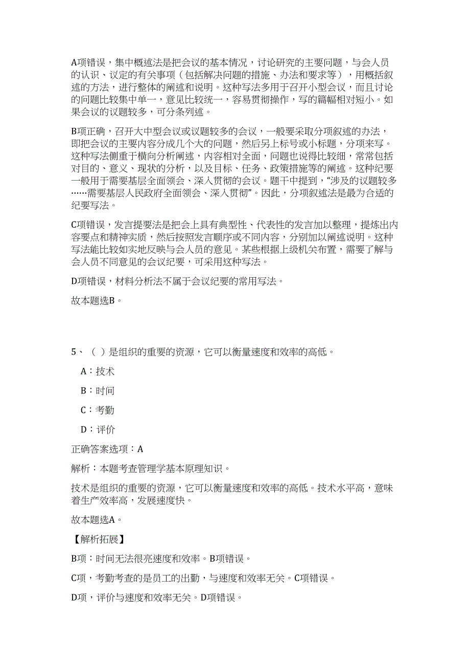 2023年四川雅安名山区招聘医护类事业单位工作人员13人难、易点高频考点（公共基础共200题含答案解析）模拟练习试卷_第4页