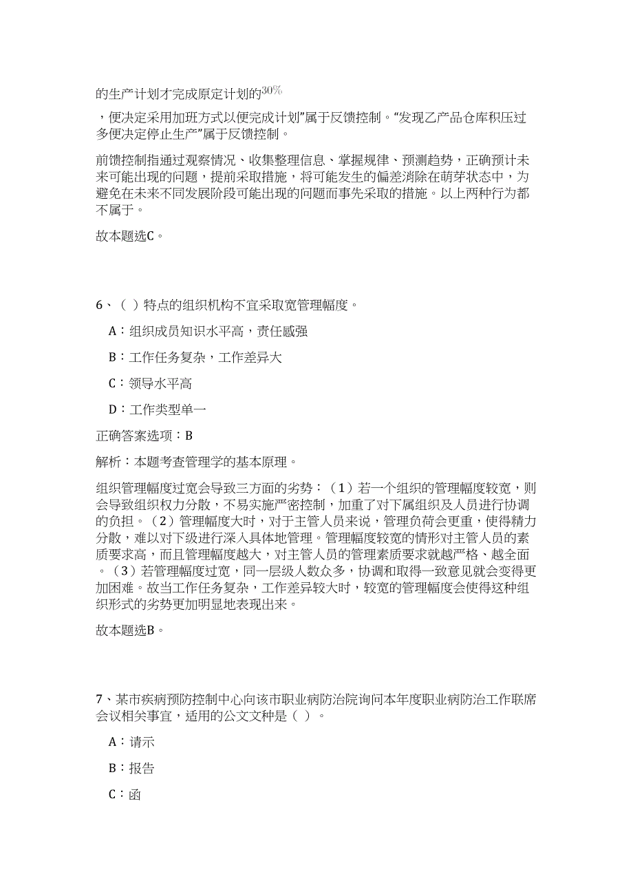 2023年四川省攀枝花市仁和区发改局招聘难、易点高频考点（公共基础共200题含答案解析）模拟练习试卷_第4页