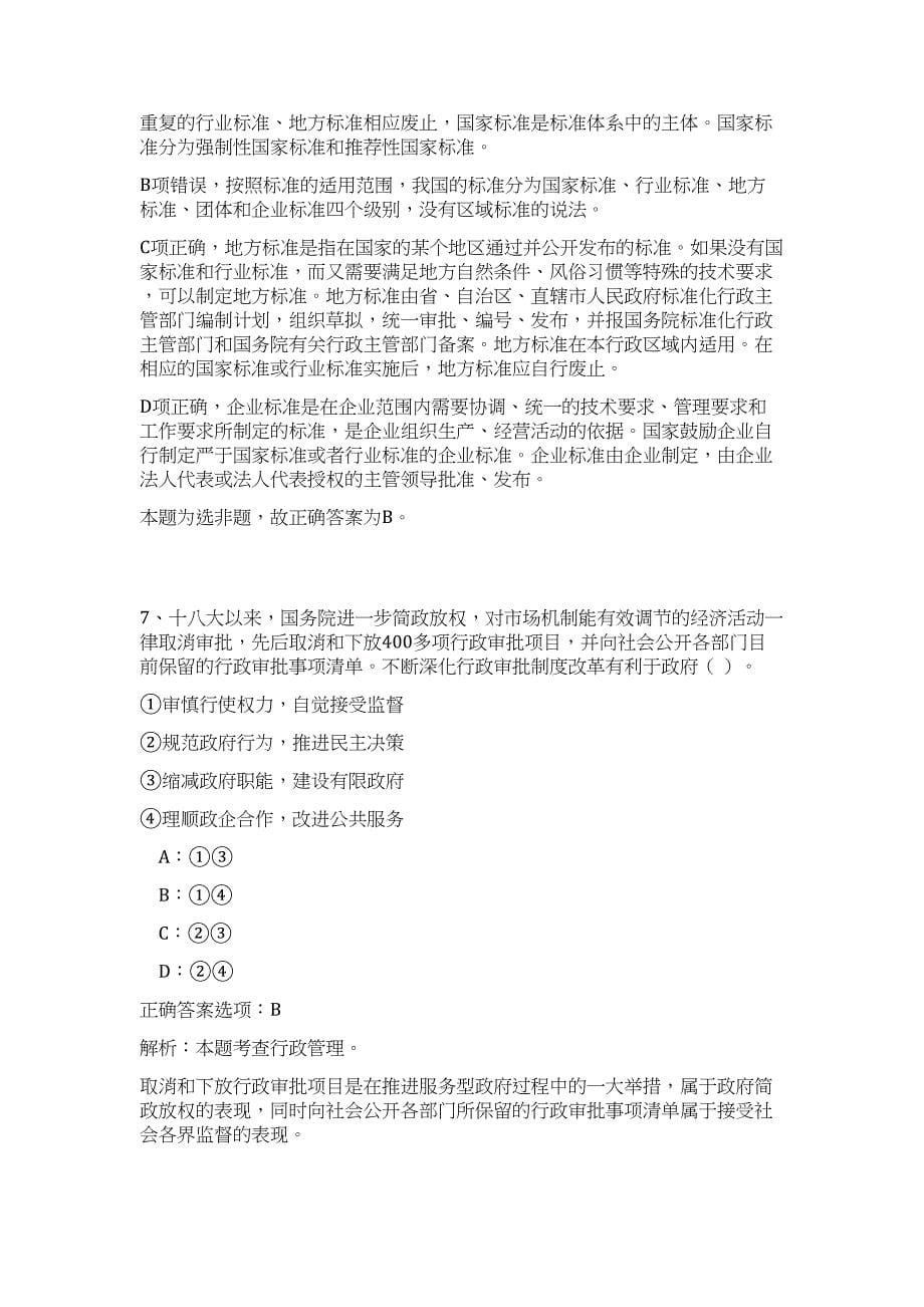 2023年内蒙古商贸职业学院招聘事业编制19人难、易点高频考点（公共基础共200题含答案解析）模拟练习试卷_第5页