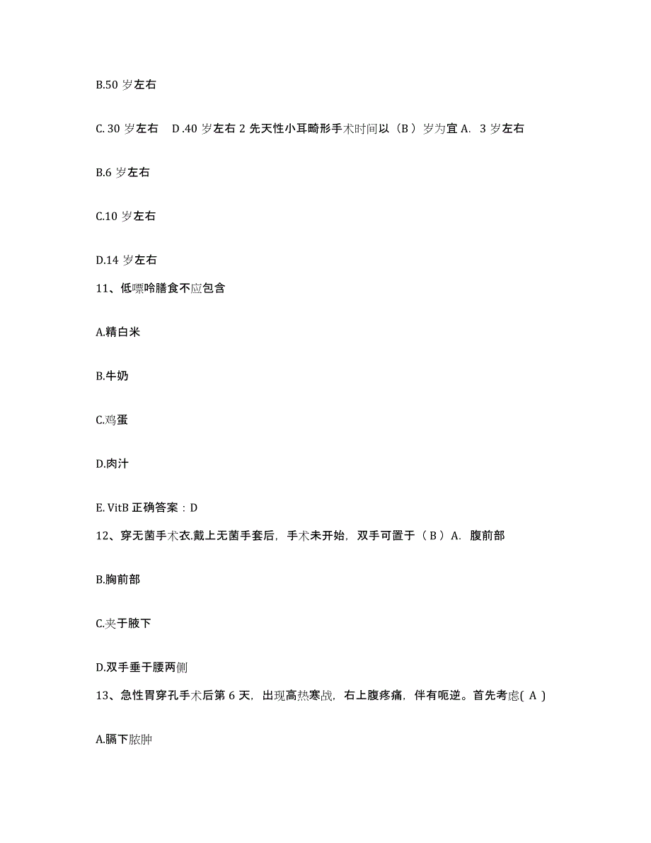 备考2024安徽省灵壁县灵璧县焦山医院护士招聘题库与答案_第4页