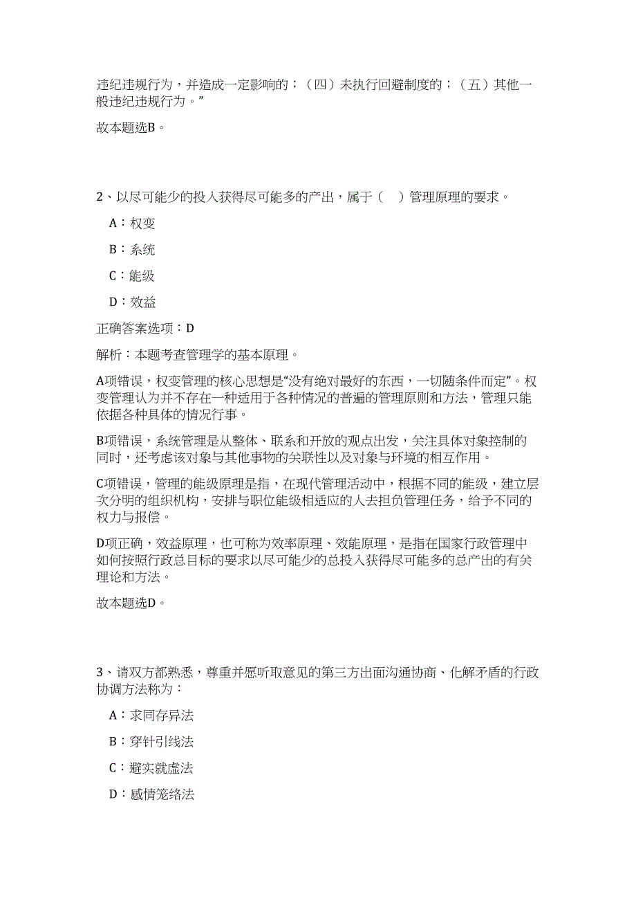 2023年安徽六安金寨县部分事业单位招聘74人难、易点高频考点（公共基础共200题含答案解析）模拟练习试卷_第2页