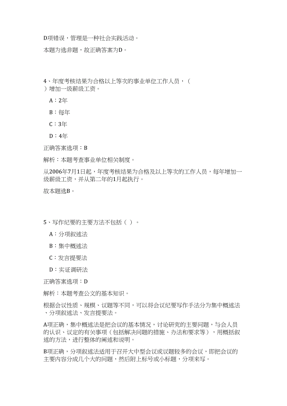 2023年安徽省合肥市直事业单位招聘笔试难、易点高频考点（公共基础共200题含答案解析）模拟练习试卷_第3页