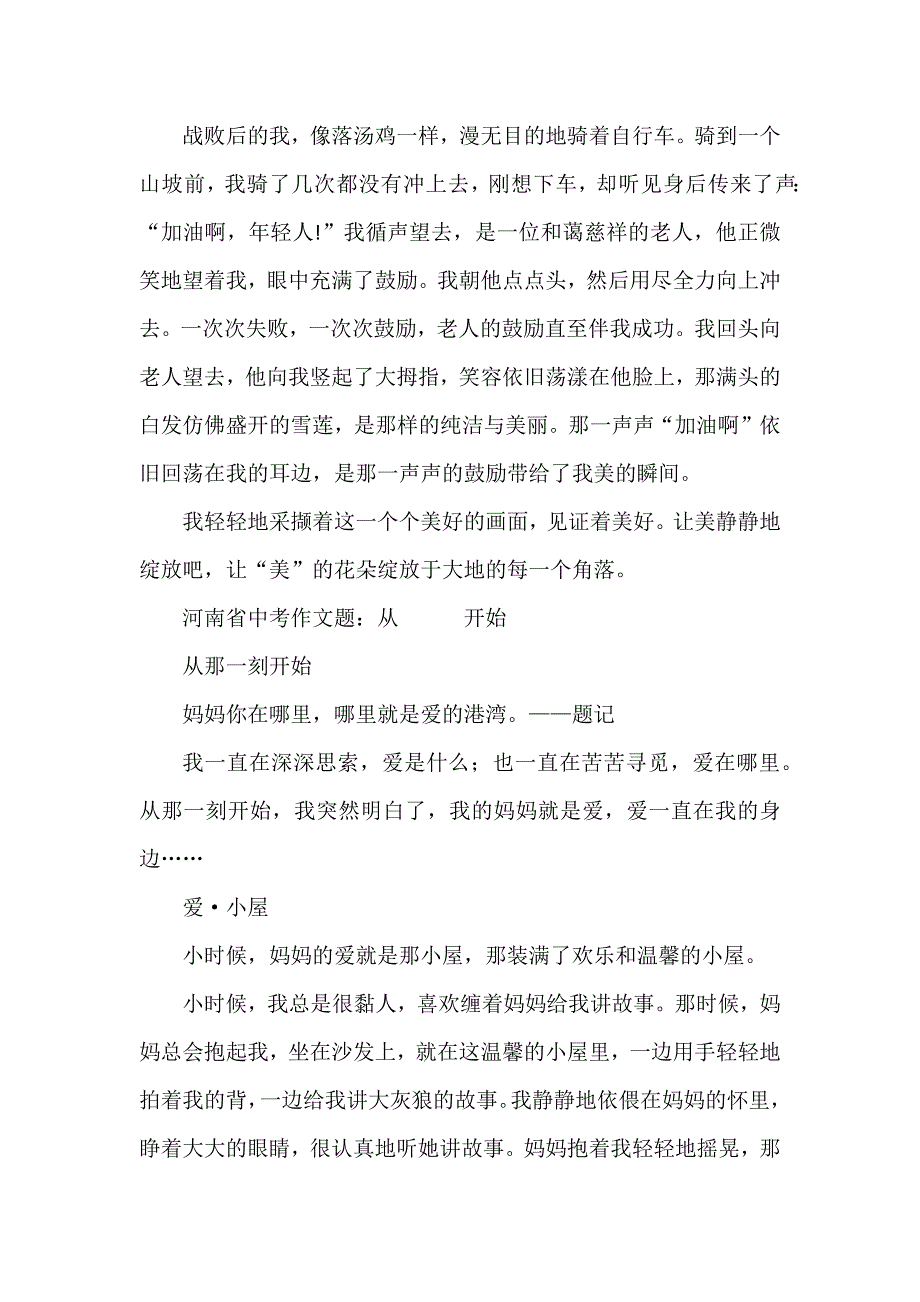 中考满分作文精彩小标题集锦_第2页
