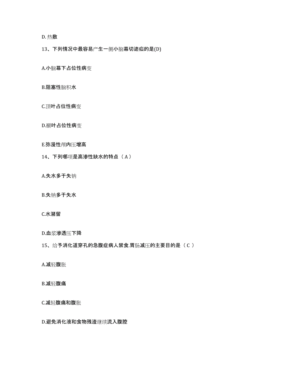 备考2024安徽省滁州市琅琊区人民医院护士招聘每日一练试卷B卷含答案_第4页