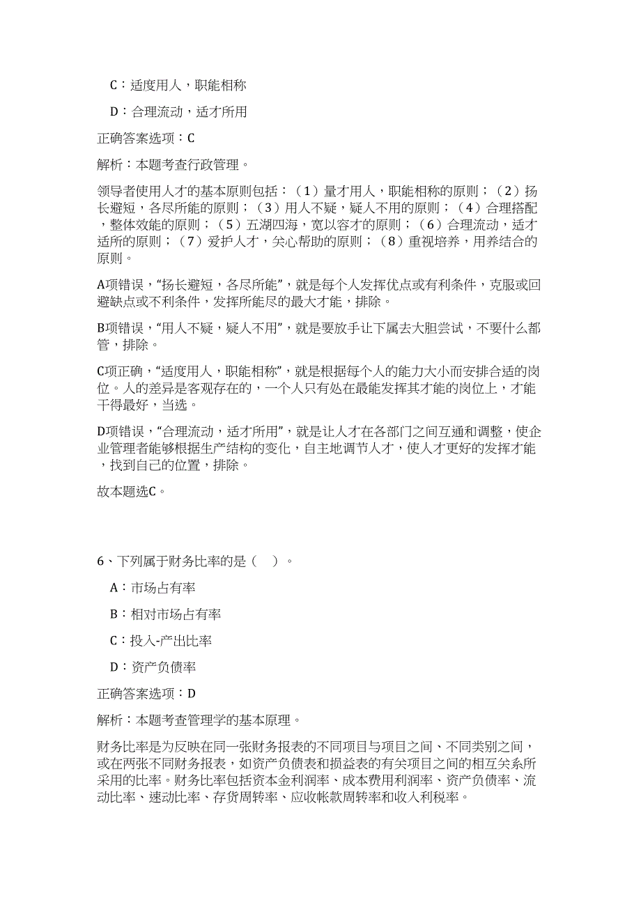 2023年安徽宣城宣州区“政聘企培”人才引进67人难、易点高频考点（公共基础共200题含答案解析）模拟练习试卷_第4页