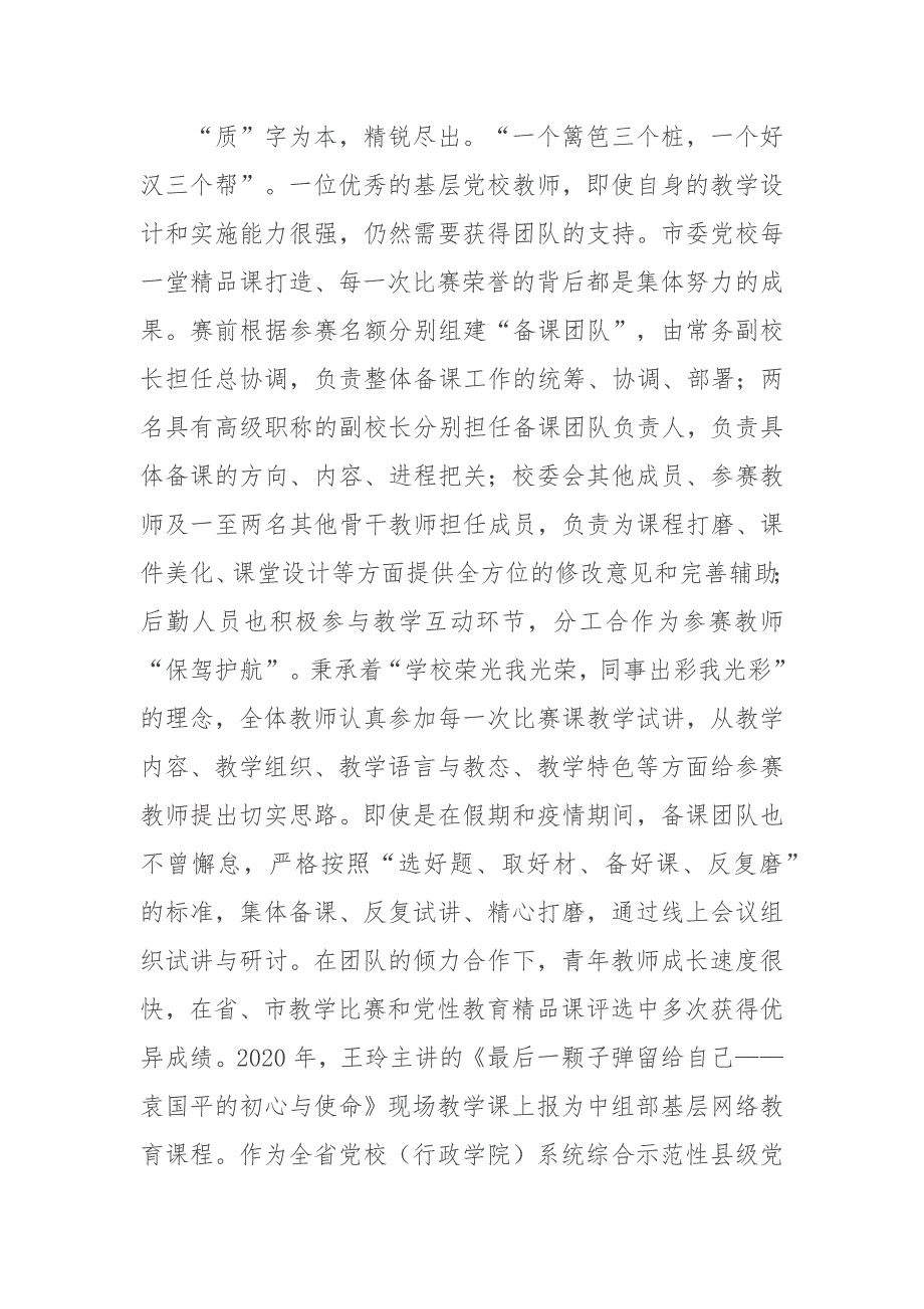 市委党校在全市干部队伍建设工作座谈会上的汇报发言_第4页