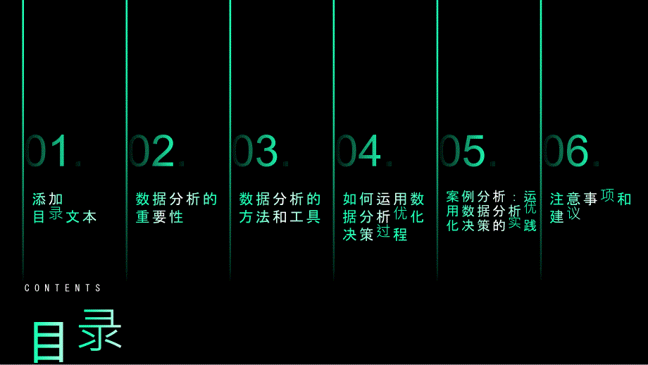 运用数据分析优化决策过程_第2页