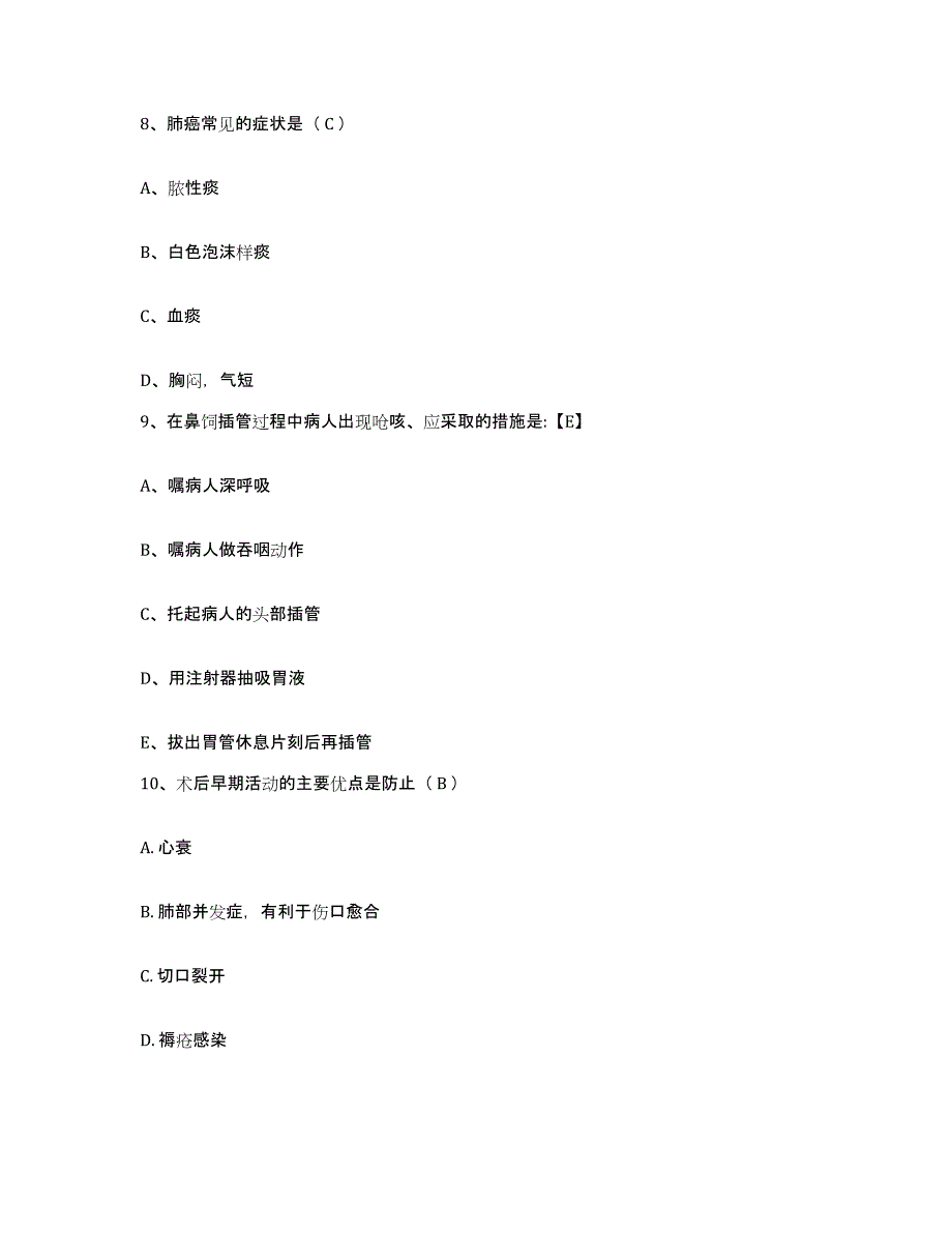 备考2024山东省济南市第一人民医院护士招聘典型题汇编及答案_第3页