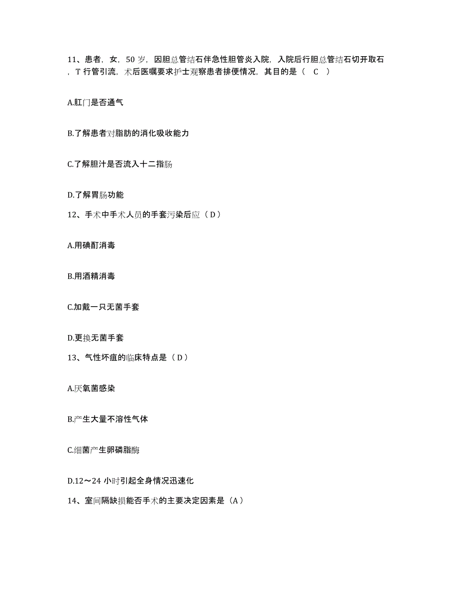 备考2024山东省济南市第一人民医院护士招聘典型题汇编及答案_第4页