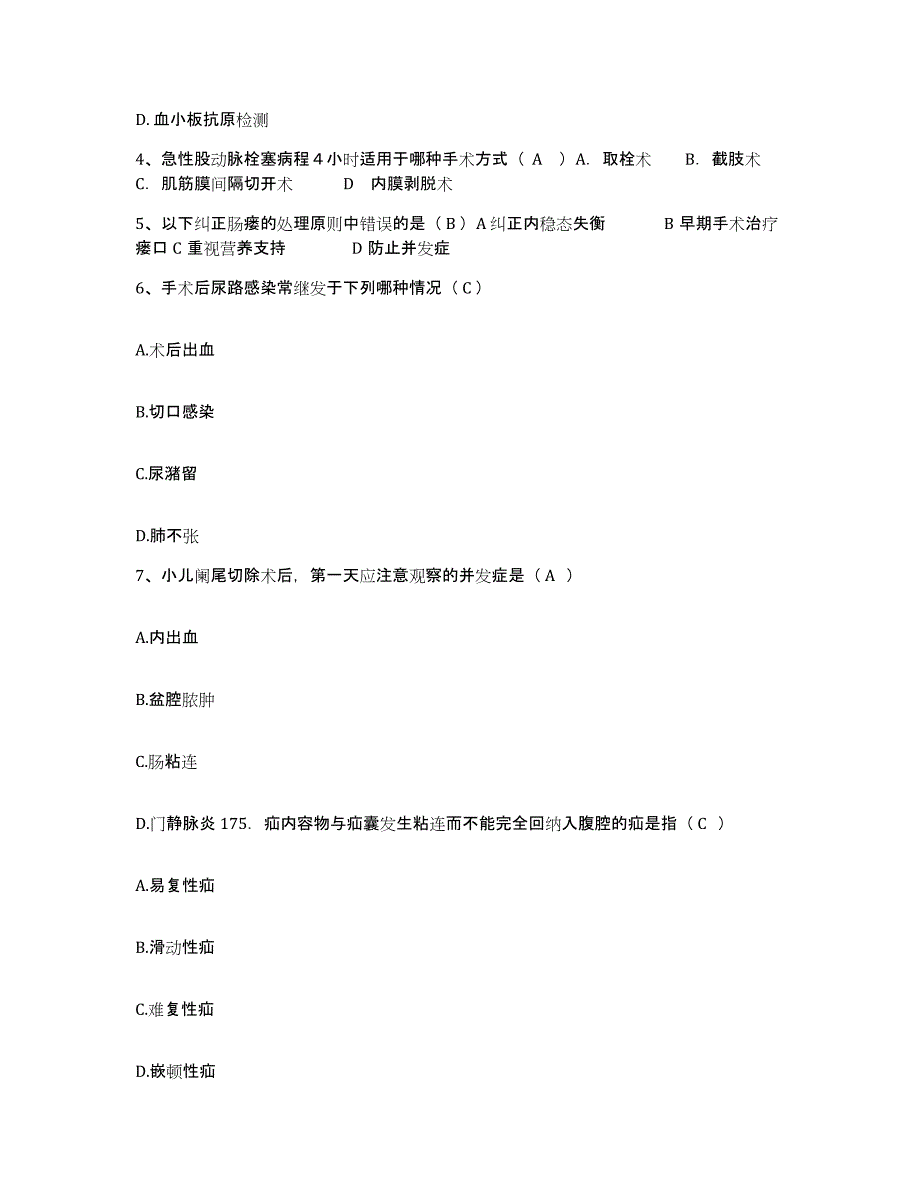 备考2024安徽省马鞍山市肿瘤医院马鞍山市第三人民医院马鞍山市中医院护士招聘考前练习题及答案_第2页