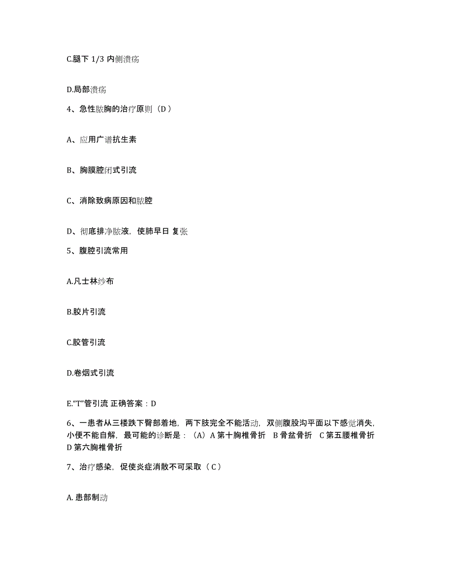 备考2024安徽省淮南市第一人民医院护士招聘题库综合试卷A卷附答案_第2页