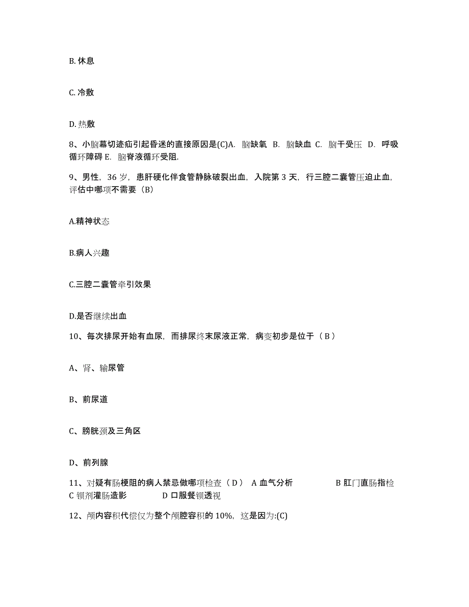 备考2024安徽省淮南市第一人民医院护士招聘题库综合试卷A卷附答案_第3页