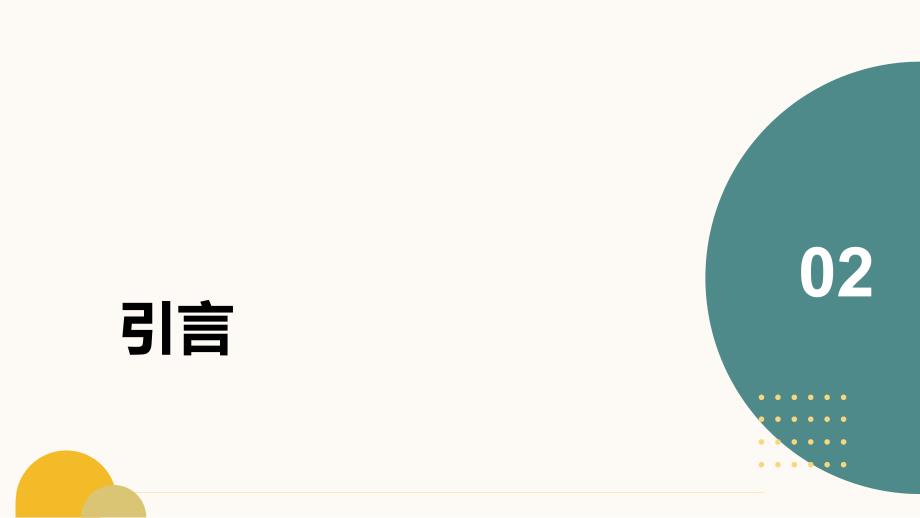 《语文课堂实践教程》的教学方法_第4页