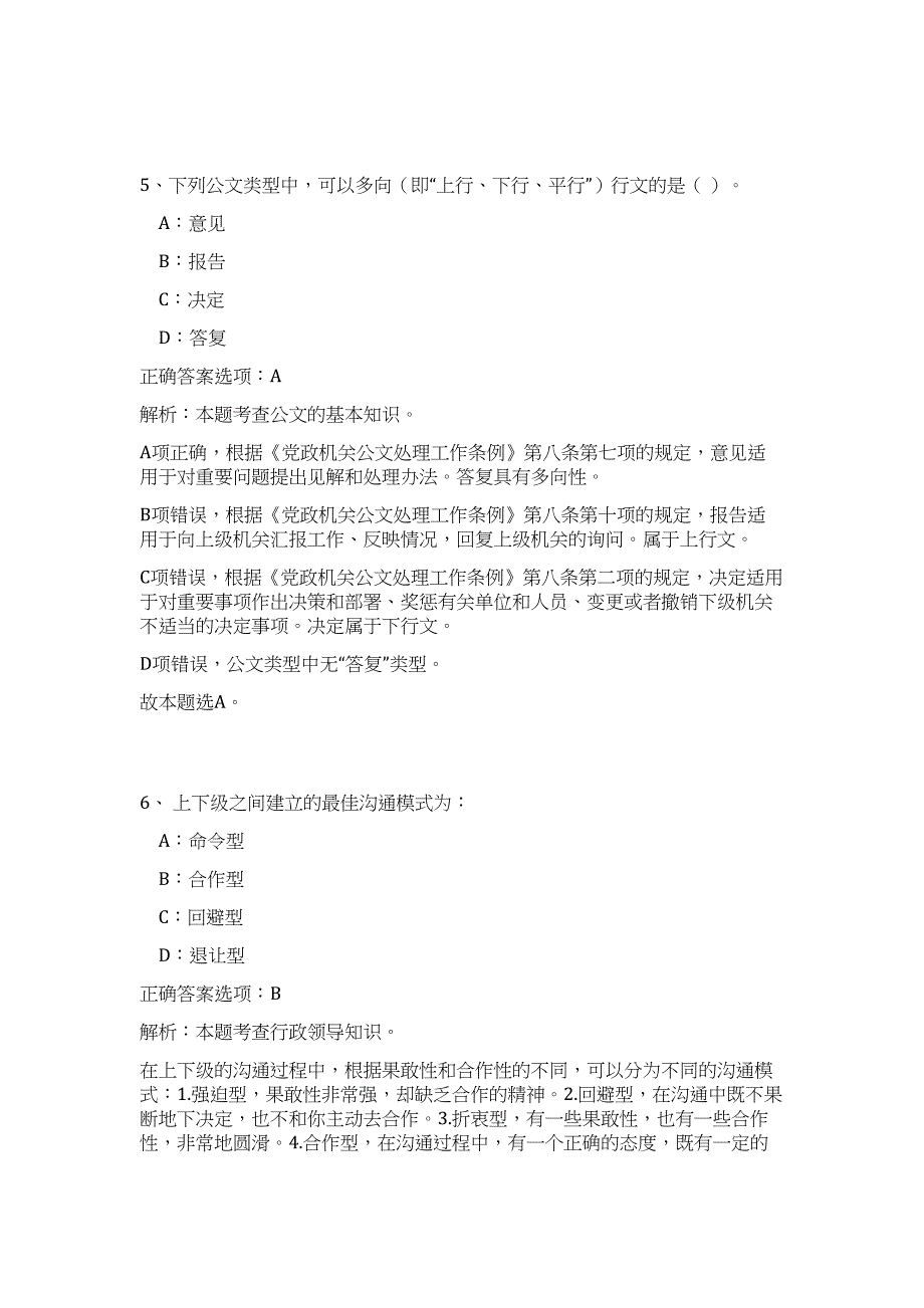 2023年云南临沧市科学技术协会招聘公益性岗位工作人员1人难、易点高频考点（公共基础共200题含答案解析）模拟练习试卷_第4页