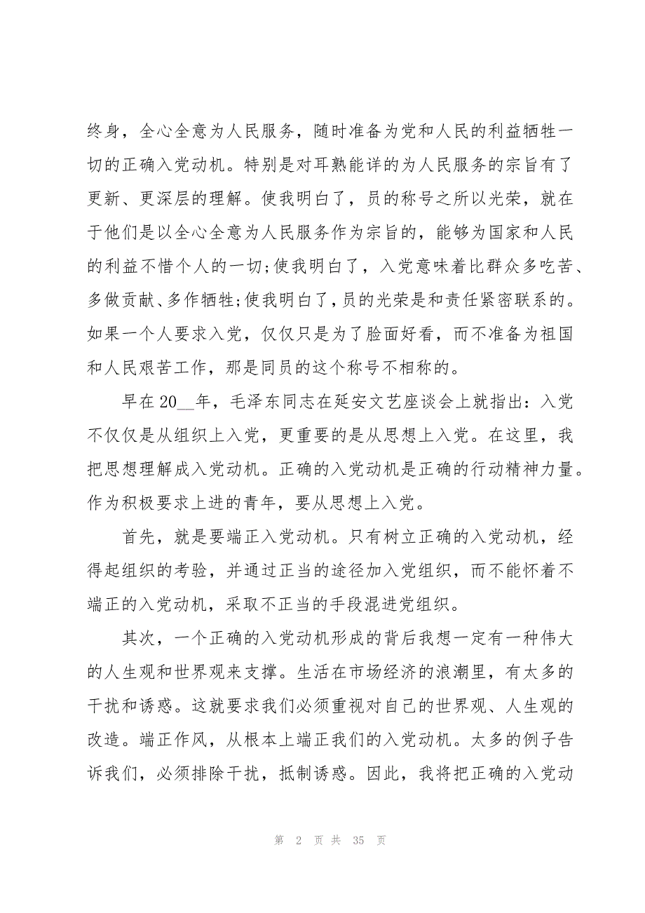 入党积极分子思想汇报7月十三篇_第2页