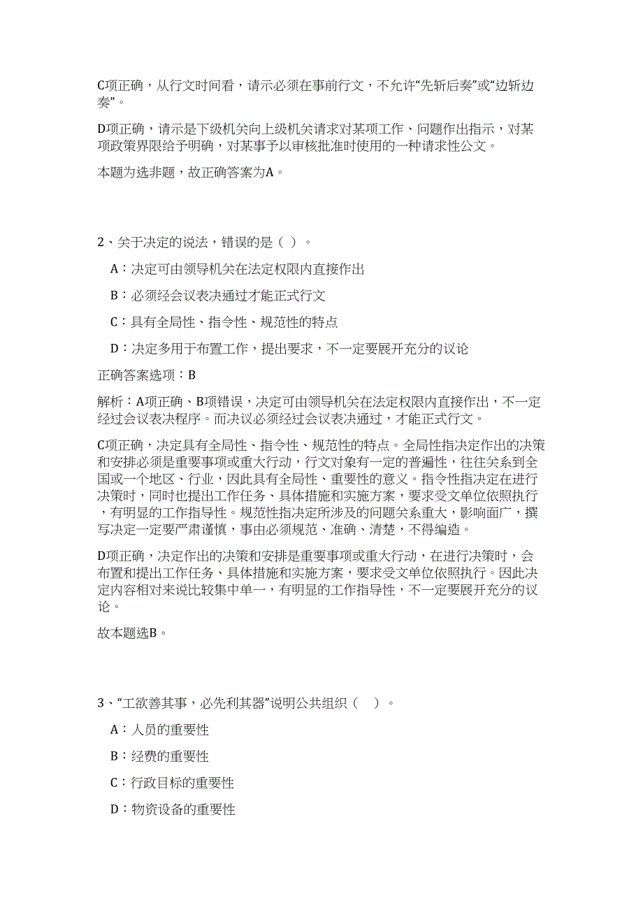 2023年安徽省宿州萧县公开招聘村后备干部506人难、易点高频考点（公共基础共200题含答案解析）模拟练习试卷_第2页