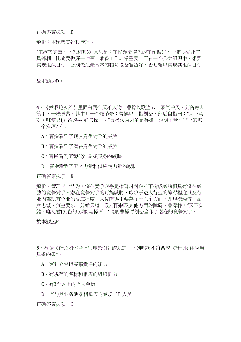 2023年安徽省宿州萧县公开招聘村后备干部506人难、易点高频考点（公共基础共200题含答案解析）模拟练习试卷_第3页