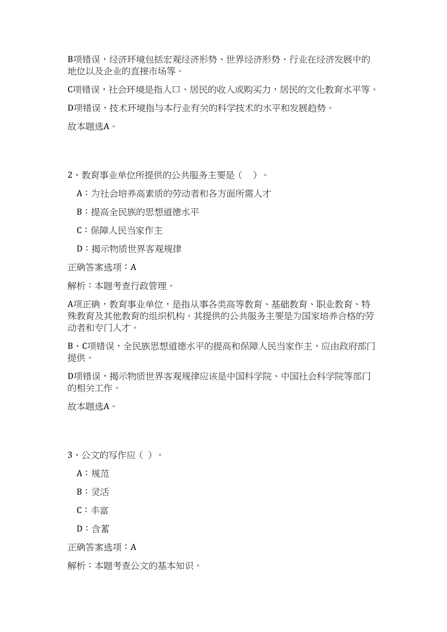 2023年四川南充市农牧业局直属事业单位拟聘难、易点高频考点（公共基础共200题含答案解析）模拟练习试卷_第2页