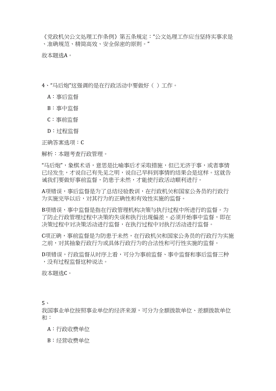 2023年四川南充市农牧业局直属事业单位拟聘难、易点高频考点（公共基础共200题含答案解析）模拟练习试卷_第3页