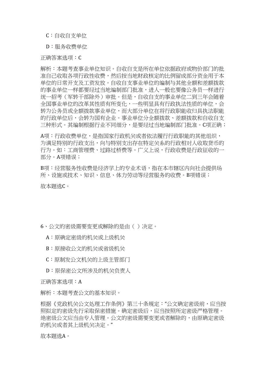 2023年四川南充市农牧业局直属事业单位拟聘难、易点高频考点（公共基础共200题含答案解析）模拟练习试卷_第4页