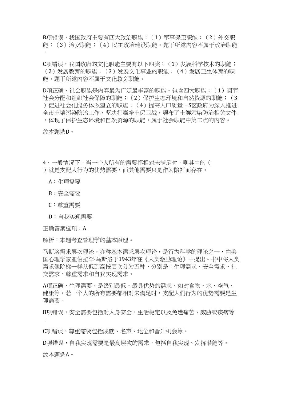 2023年山东建设发展研究院招考难、易点高频考点（公共基础共200题含答案解析）模拟练习试卷_第3页