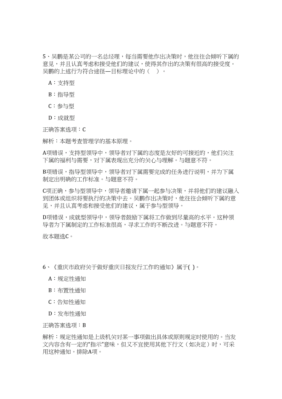 2023年山东建设发展研究院招考难、易点高频考点（公共基础共200题含答案解析）模拟练习试卷_第4页