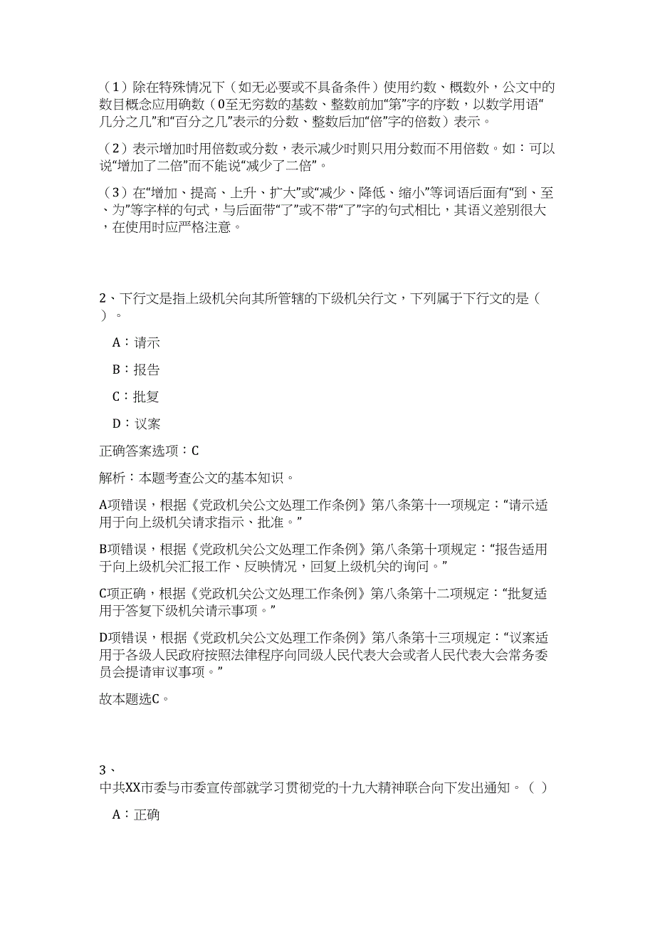 2023山东郓城县事业单位招聘59人难、易点高频考点（公共基础共200题含答案解析）模拟练习试卷_第2页