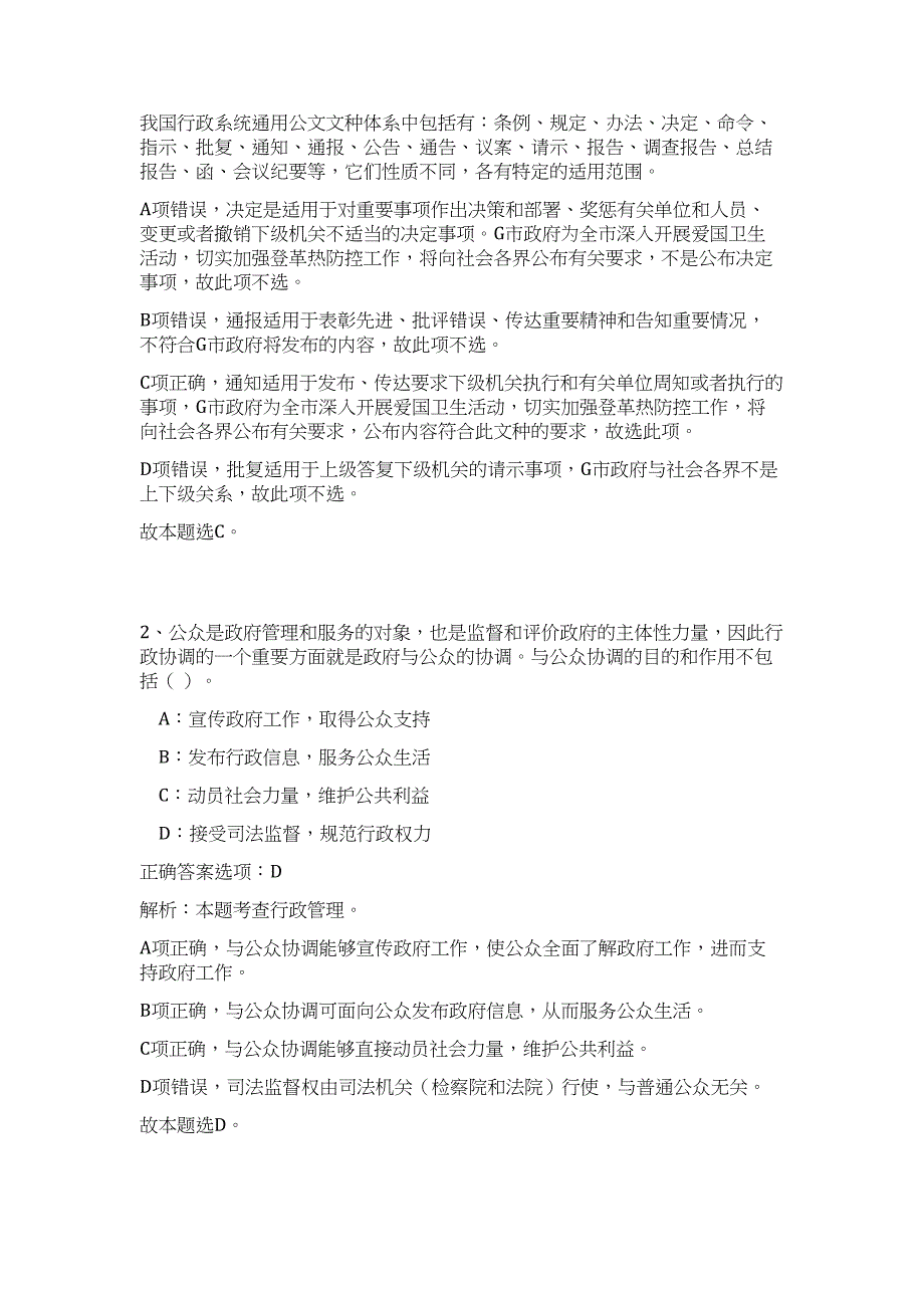 2023年四川宜宾市事业单位考试招聘工作人员848人（第三次）难、易点高频考点（公共基础共200题含答案解析）模拟练习试卷_第2页