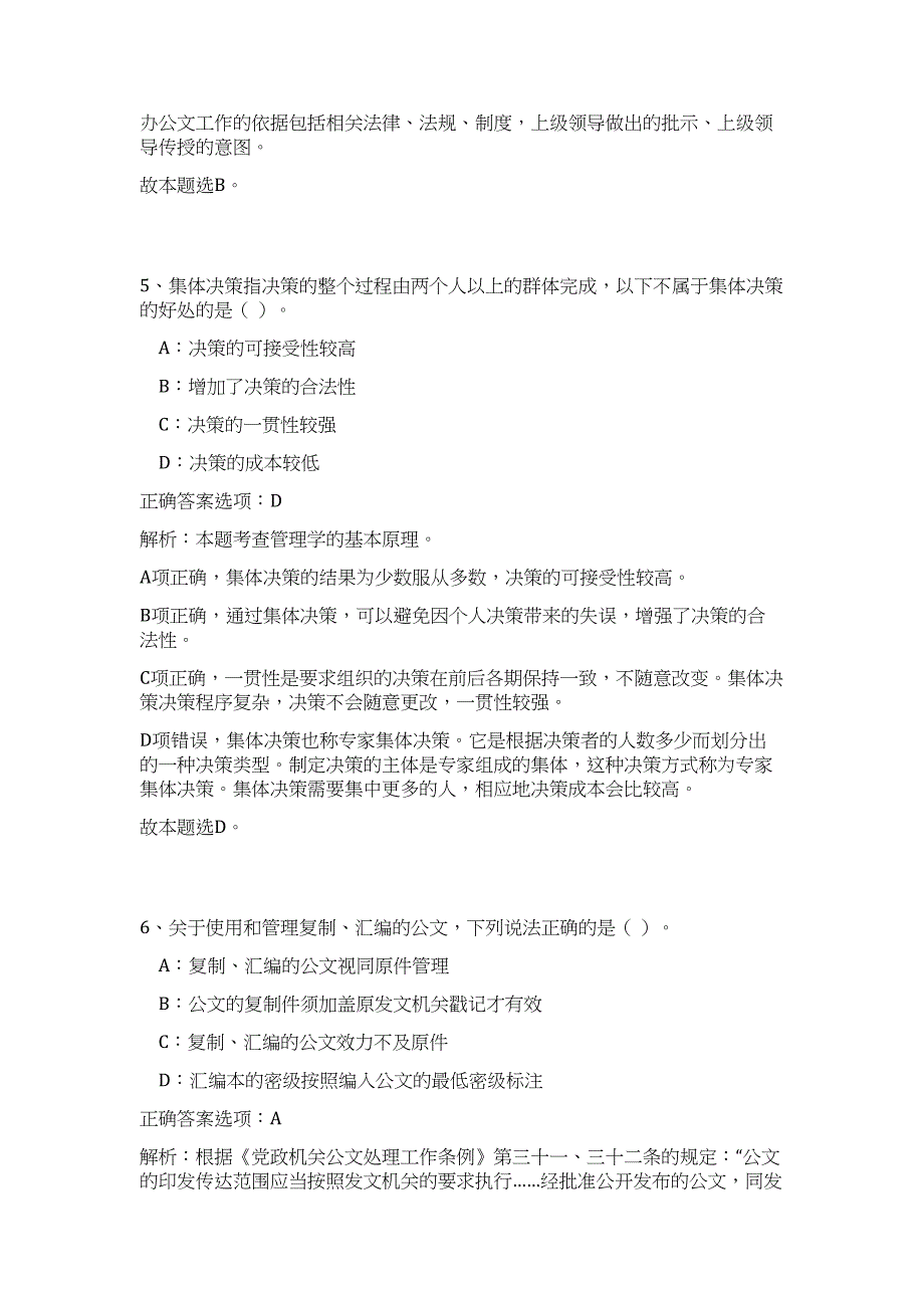 2023年四川宜宾市事业单位考试招聘工作人员848人（第三次）难、易点高频考点（公共基础共200题含答案解析）模拟练习试卷_第4页