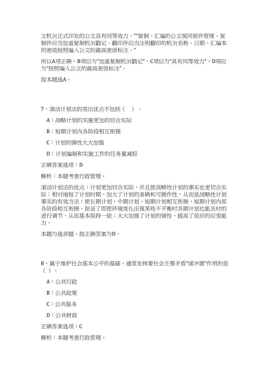 2023年四川宜宾市事业单位考试招聘工作人员848人（第三次）难、易点高频考点（公共基础共200题含答案解析）模拟练习试卷_第5页