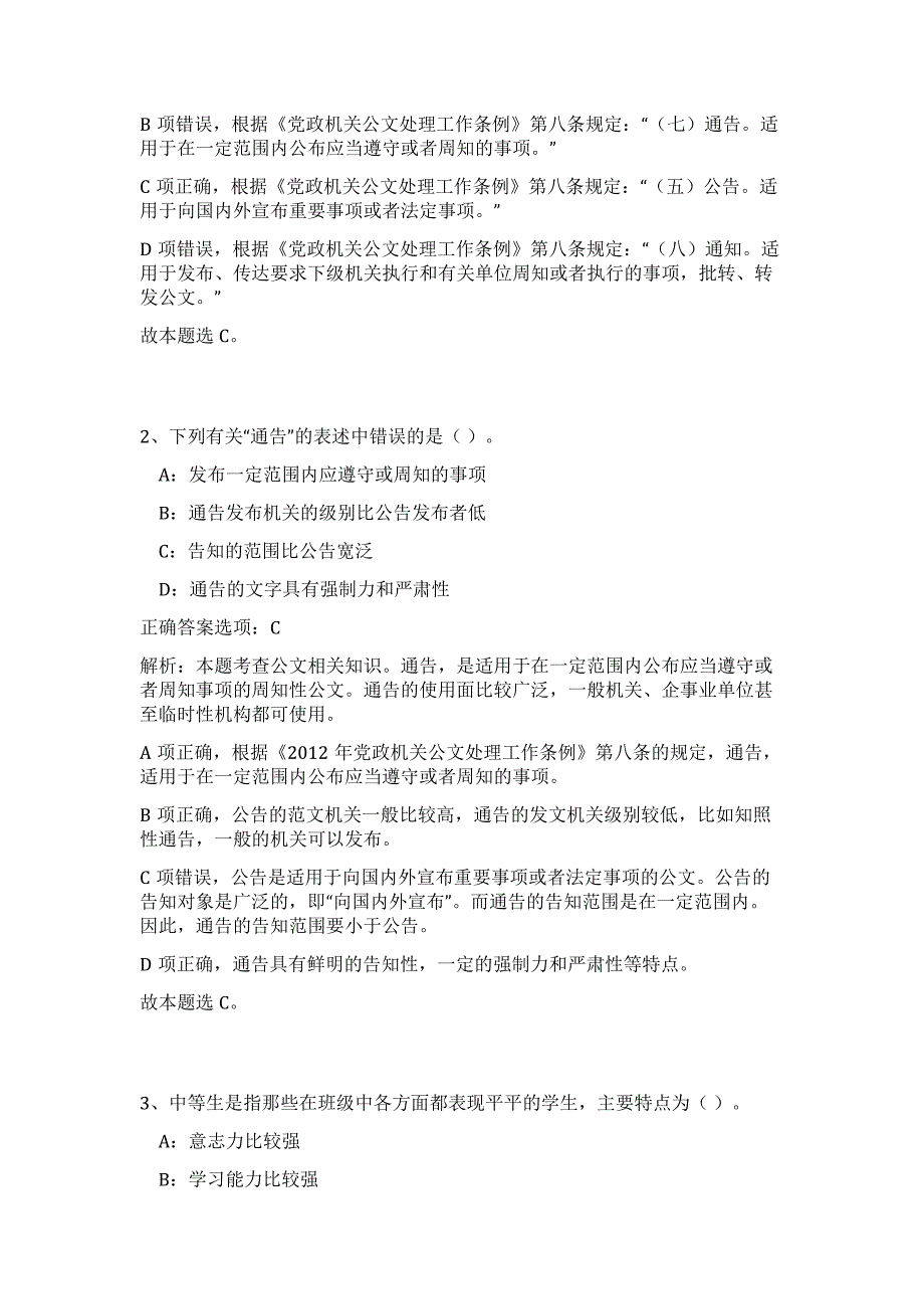 2023年兰州西固区招考安监专干难、易点高频考点（公共基础共200题含答案解析）模拟练习试卷_第2页