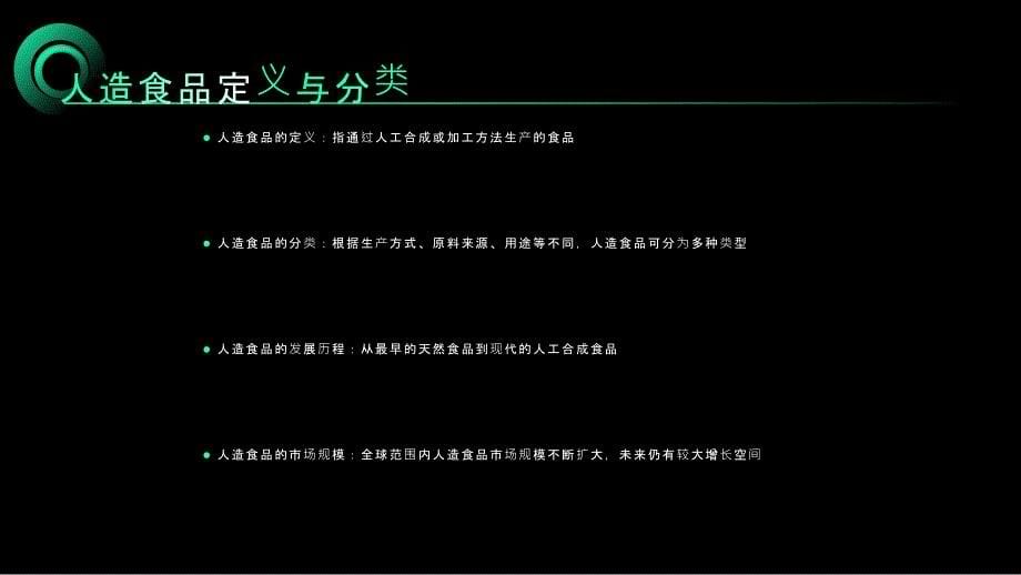 2023年人造食品市场竞争力分析报告_第5页