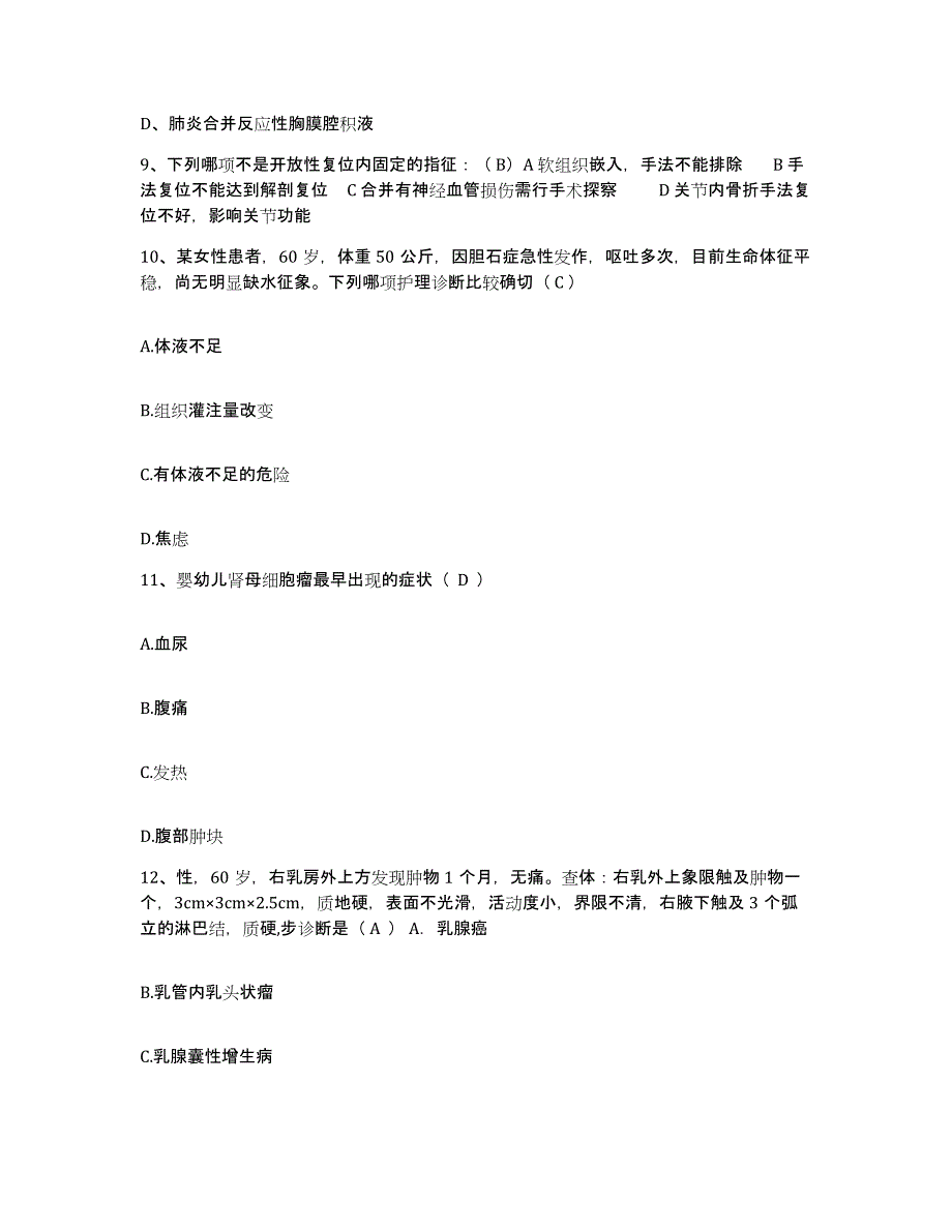 备考2024江苏省海门市第二人民医院护士招聘过关检测试卷B卷附答案_第3页