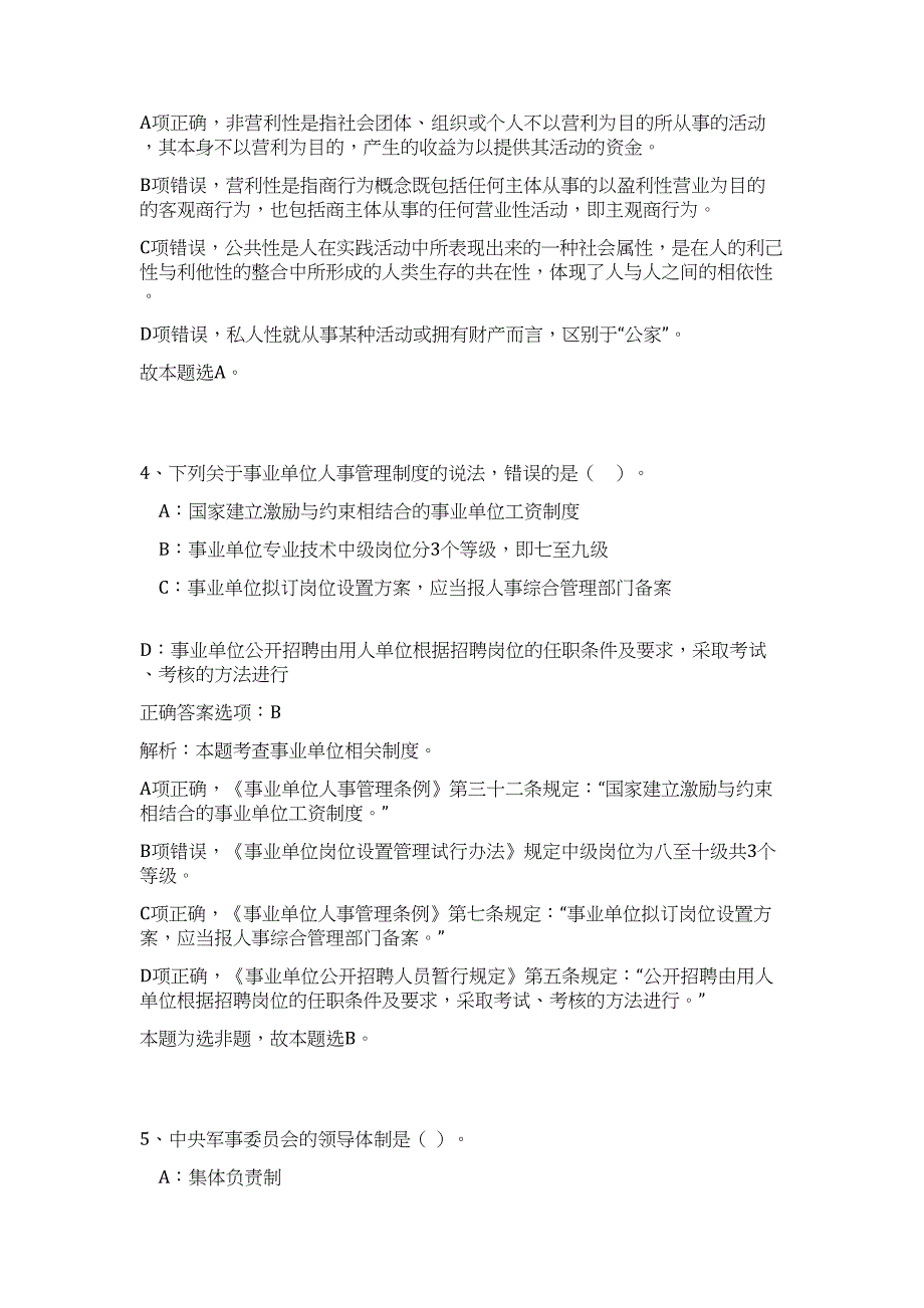 2023年安徽省黄山市黄山区事业单位招聘78人难、易点高频考点（公共基础共200题含答案解析）模拟练习试卷_第3页