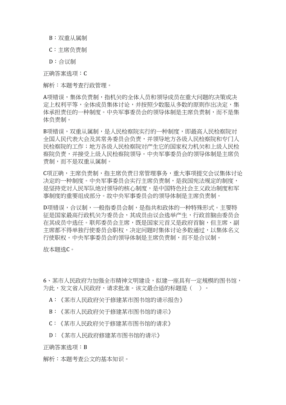 2023年安徽省黄山市黄山区事业单位招聘78人难、易点高频考点（公共基础共200题含答案解析）模拟练习试卷_第4页