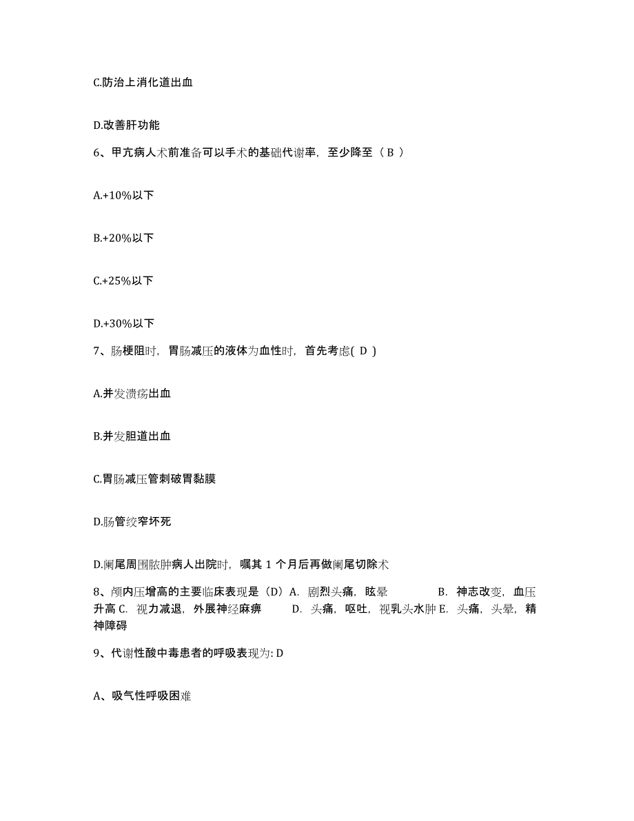 备考2024江西省上犹县中医院护士招聘题库综合试卷A卷附答案_第2页