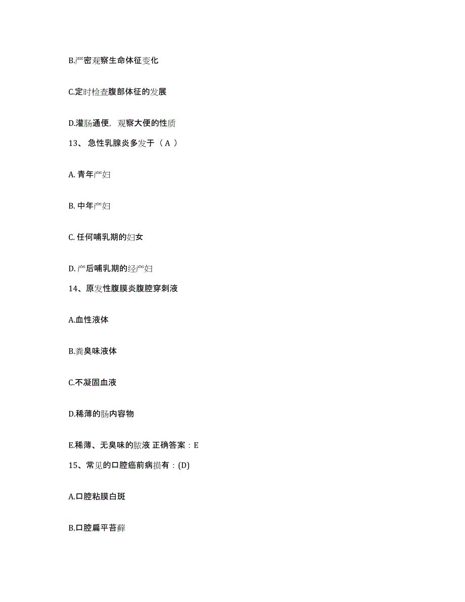 备考2024江西省上犹县中医院护士招聘题库综合试卷A卷附答案_第4页