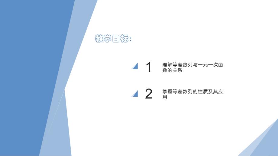 【课件】等差数列的概念课件（第二课时）-高二下学期数学人教A版（2019）选择性必修第二册_第2页