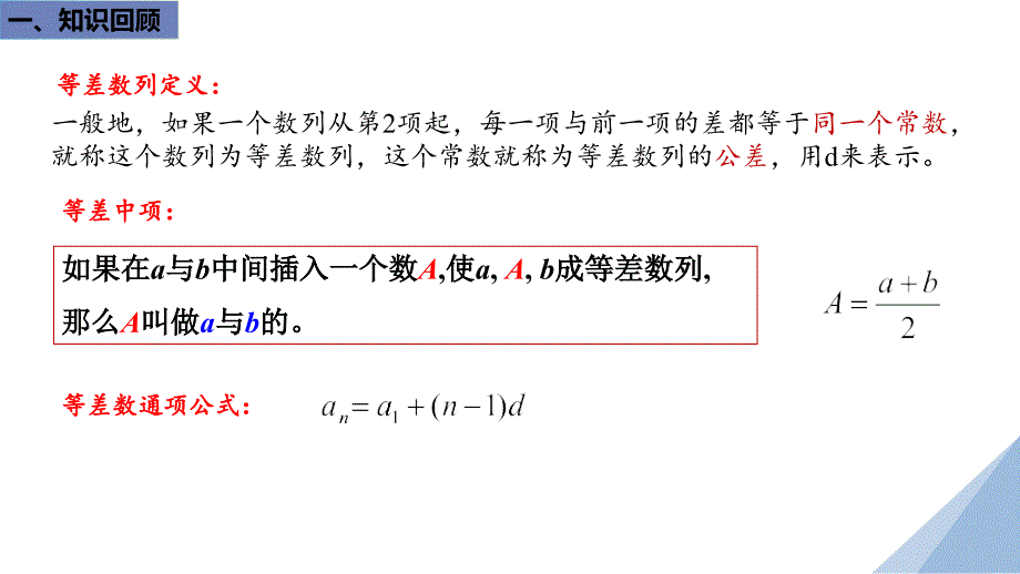 【课件】等差数列的概念课件（第二课时）-高二下学期数学人教A版（2019）选择性必修第二册_第4页