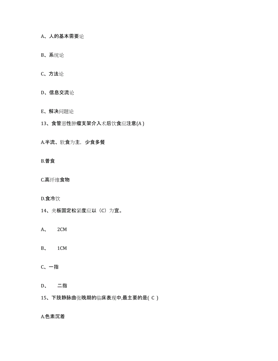 备考2024江苏省昆山市千灯人民医院护士招聘考前自测题及答案_第4页