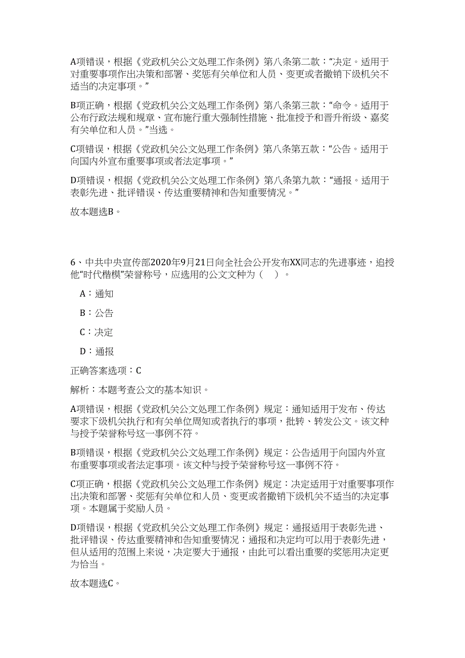 2023年合肥市高新区招考社区工作者难、易点高频考点（公共基础共200题含答案解析）模拟练习试卷_第4页