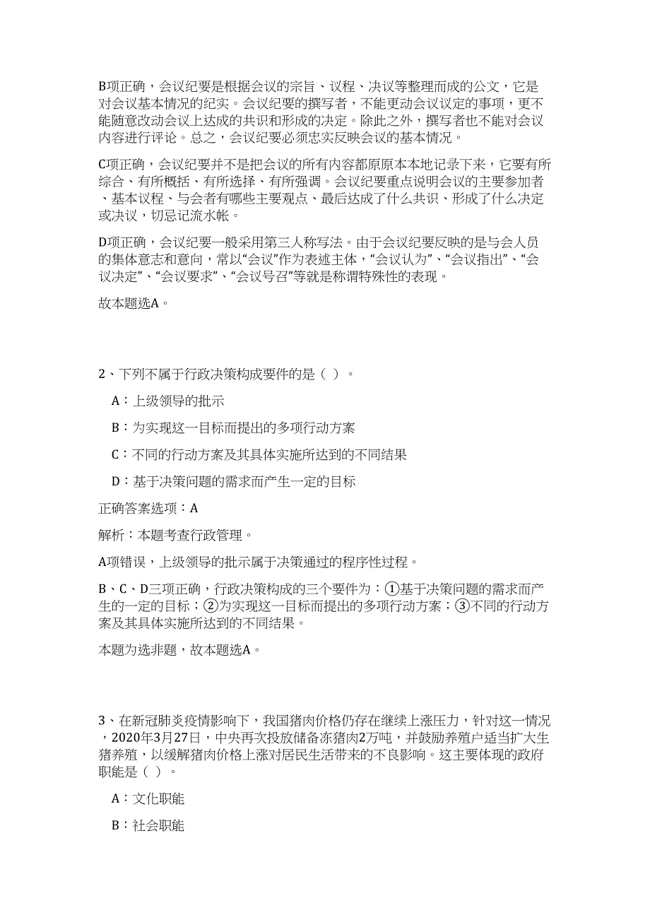 2023年安徽铜陵市义安区农业综合行政执法大队招聘20人难、易点高频考点（公共基础共200题含答案解析）模拟练习试卷_第2页