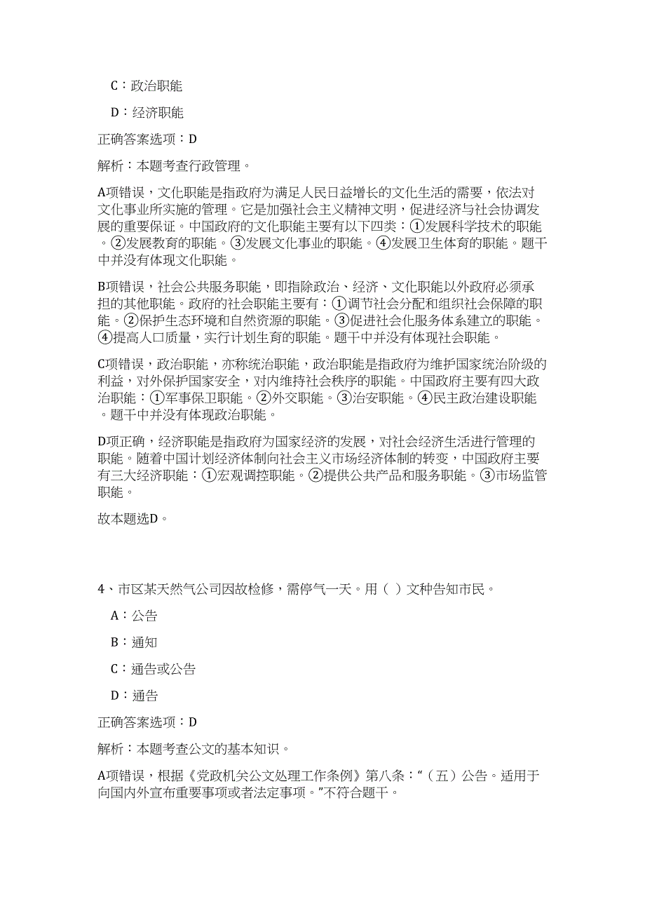 2023年安徽铜陵市义安区农业综合行政执法大队招聘20人难、易点高频考点（公共基础共200题含答案解析）模拟练习试卷_第3页