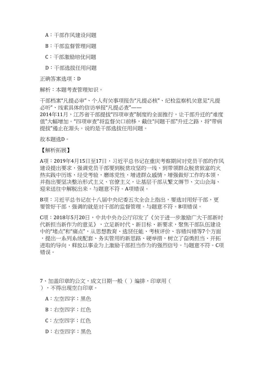 2023年安徽铜陵市义安区农业综合行政执法大队招聘20人难、易点高频考点（公共基础共200题含答案解析）模拟练习试卷_第5页