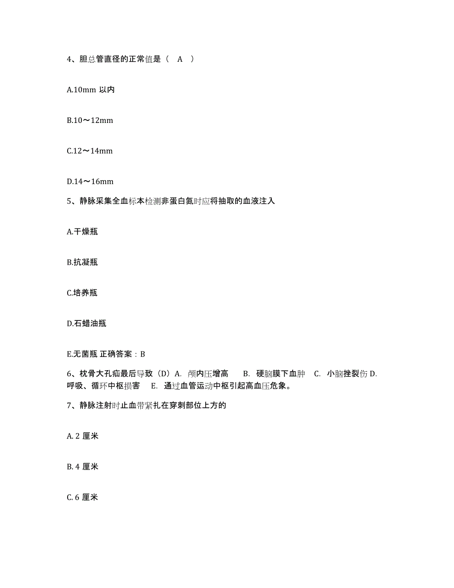 备考2024安徽省芜湖市第一人民医院护士招聘综合检测试卷B卷含答案_第2页