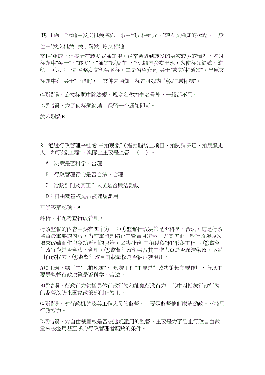 2023年四川成都青白江区机关事务服务中心招聘2人难、易点高频考点（公共基础共200题含答案解析）模拟练习试卷_第2页