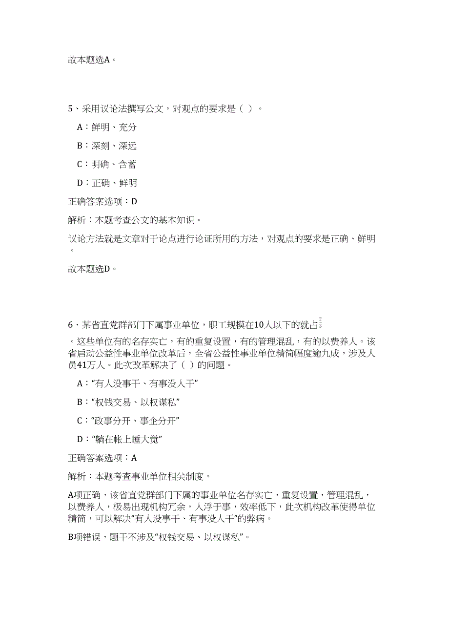 2023年四川成都青白江区机关事务服务中心招聘2人难、易点高频考点（公共基础共200题含答案解析）模拟练习试卷_第4页