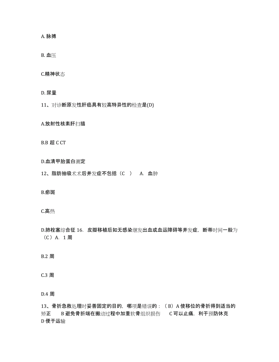 备考2024山东省潍坊市坊子区人民医院护士招聘能力提升试卷A卷附答案_第4页